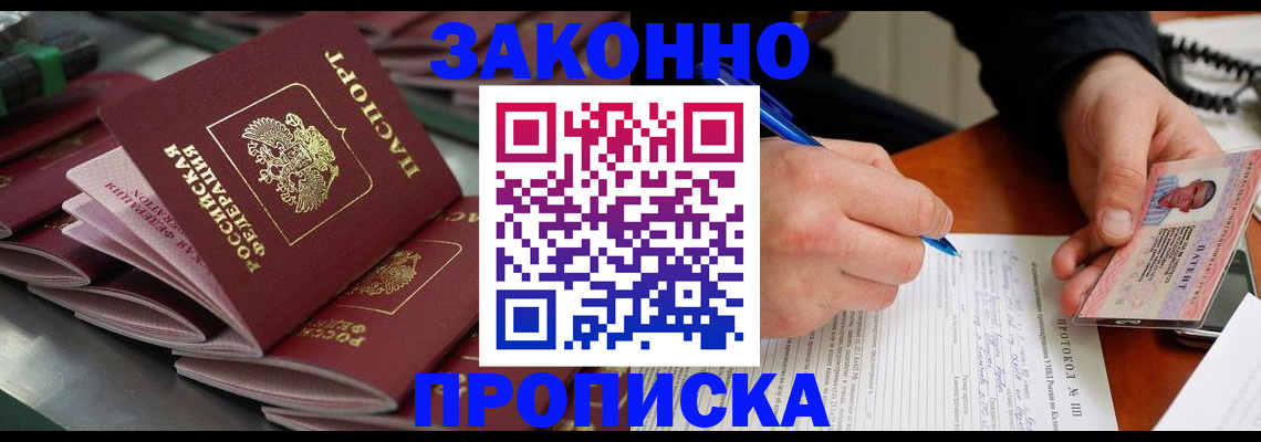 прописка в квартире в Ельце