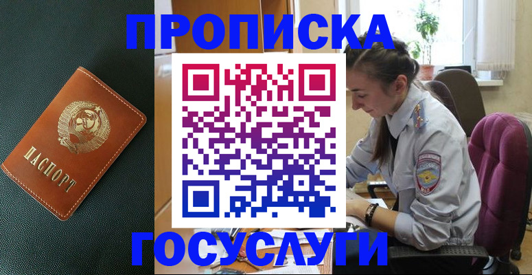 временная регистрация для школы в Ельце