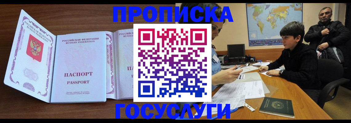 прописка в квартире в Ельце